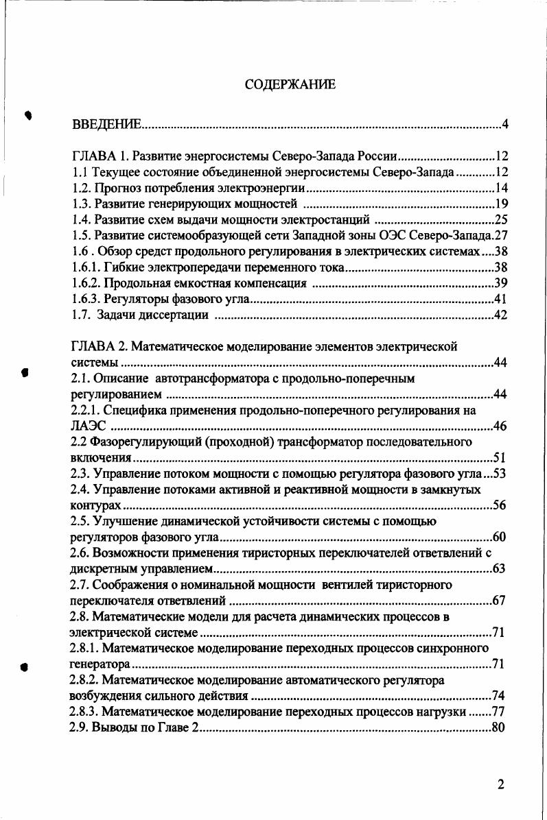 "ГЛАВА 1. Развитие энергосистемы СевероЗапада России.