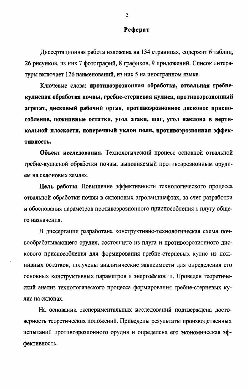 "1.Состояние вопроса. Цель и задачи исследований 