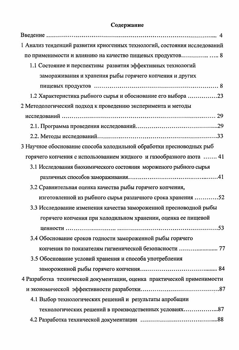 "1.2 Характеристика рыбного сырья и обоснование его выбора