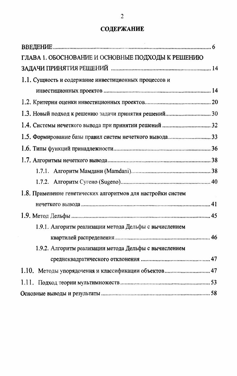 "ГЛАВА 1. ОБОСНОВАНИЕ И ОСНОВНЫЕ ПОДХОДЫ К РЕШЕНИЮ ЗАДАЧИ ПРИНЯТИЯ РЕШЕНИЙ 