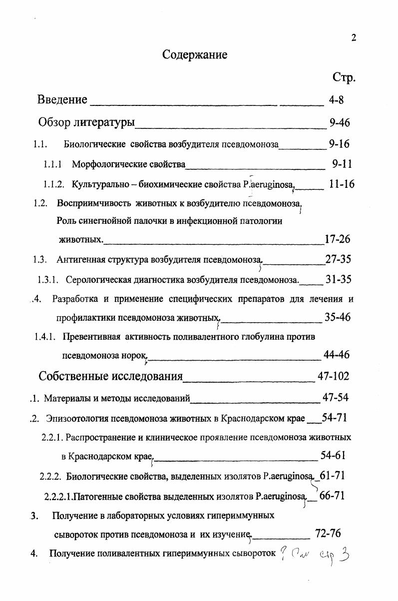 "1.1. Биологические свойства возбудителя псевдомоноза