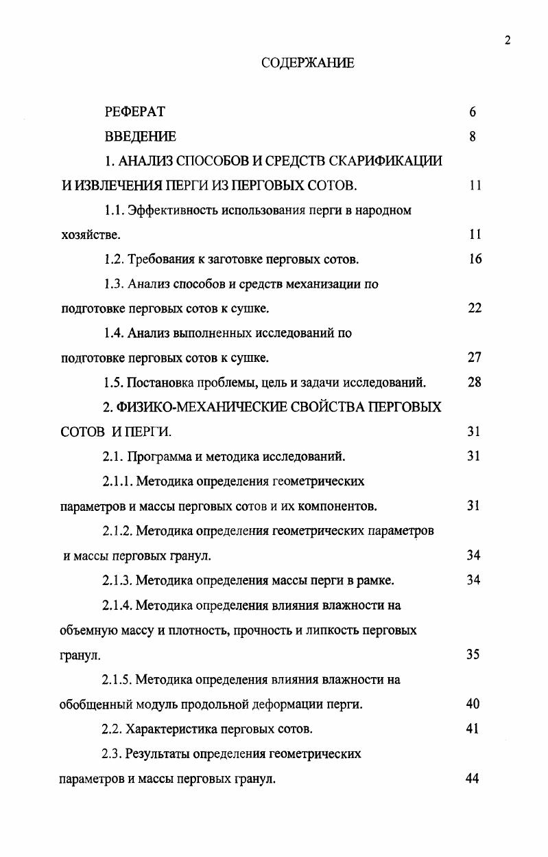 "1. АНАЛИЗ СПОСОБОВ И СРЕДСТВ СКАРИФИКАЦИИ