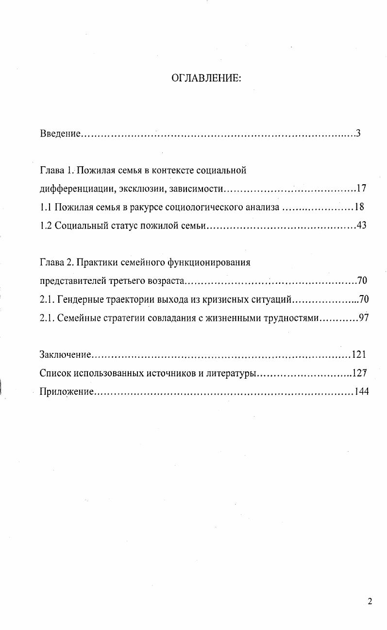 "Глава 1. Пожилая семья в контексте социальной