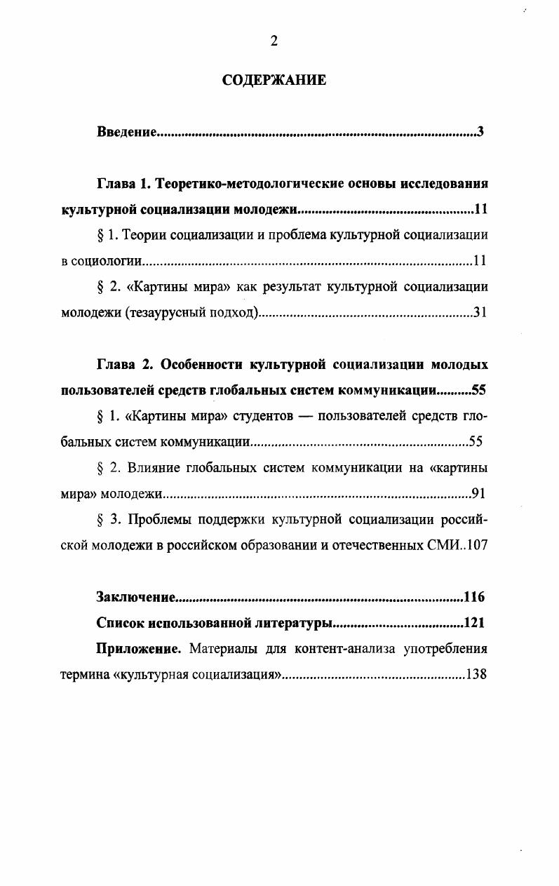" 1. Теории социализации и проблема культурной социализации