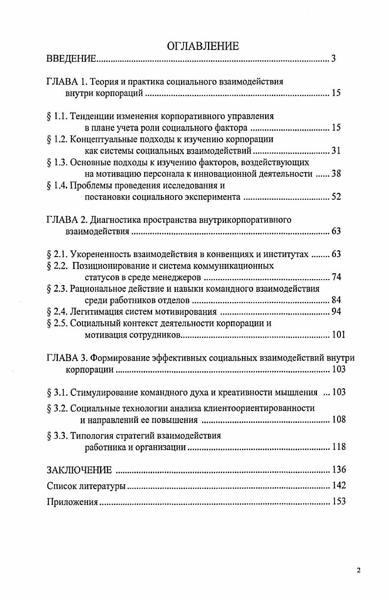 "ГЛАВА 1. Теория и практика социального взаимодействия