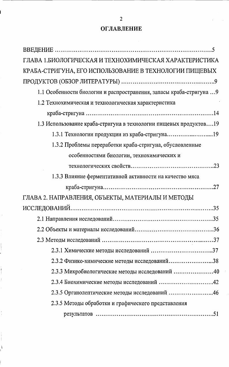 "1.1 Особенности биологии и распространения, запасы крабастригуна .