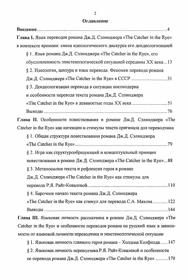 " 2. Игра как структурообразующий и концептуальный принцип