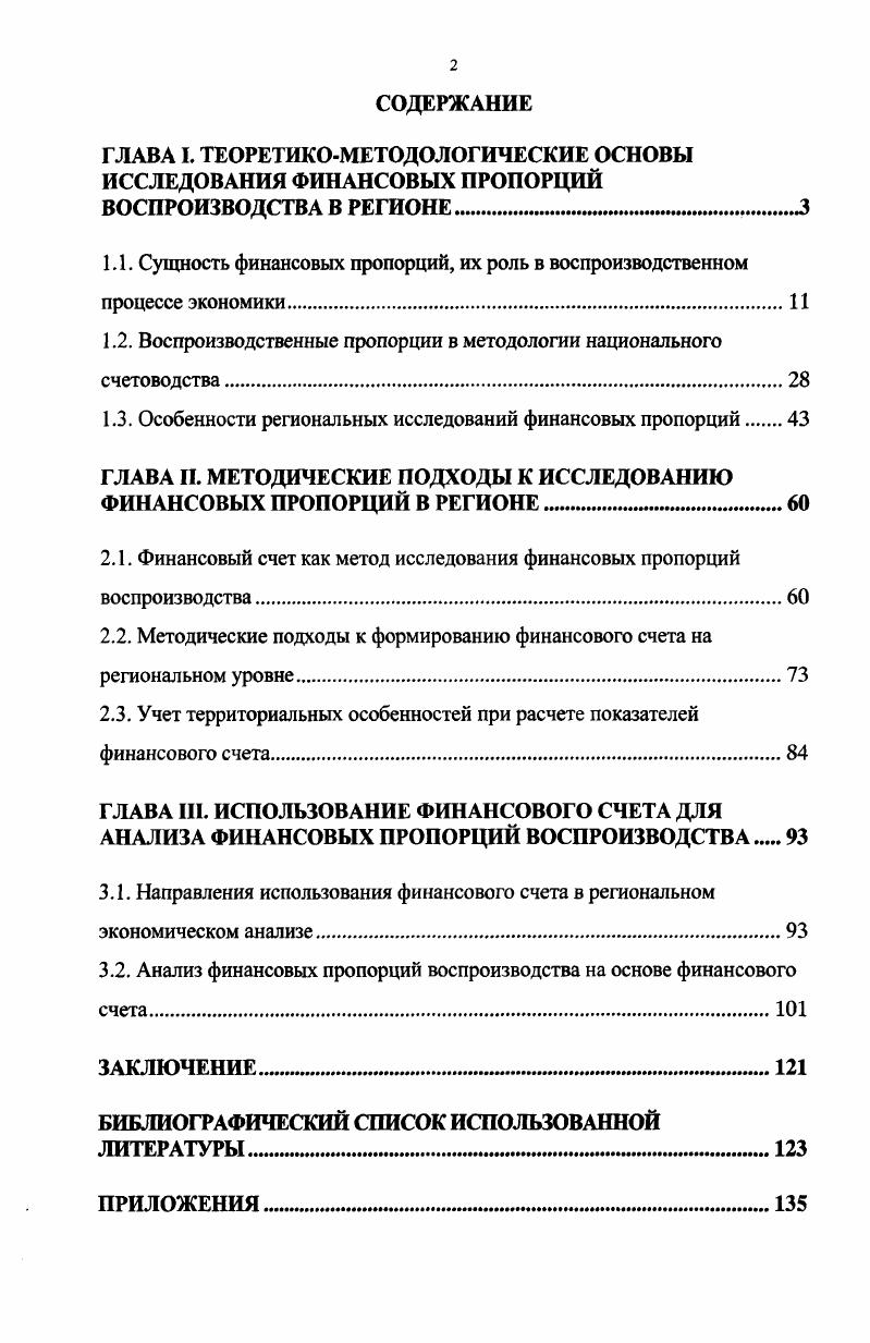 "ГЛАВА I. ТЕОРЕТИКОМЕТОДОЛОГИЧЕСКИЕ ОСНОВЫ