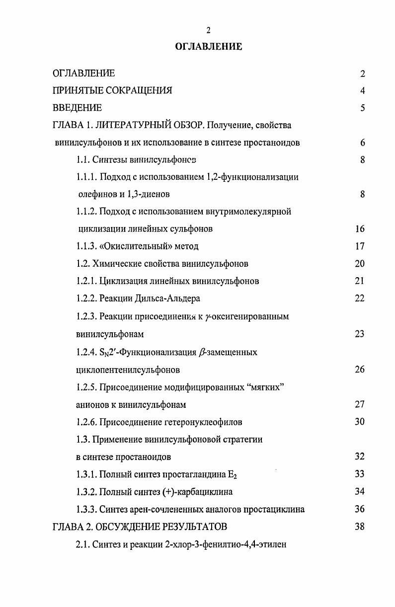 "1.1.1. Подход с использованием 1,2функционализации