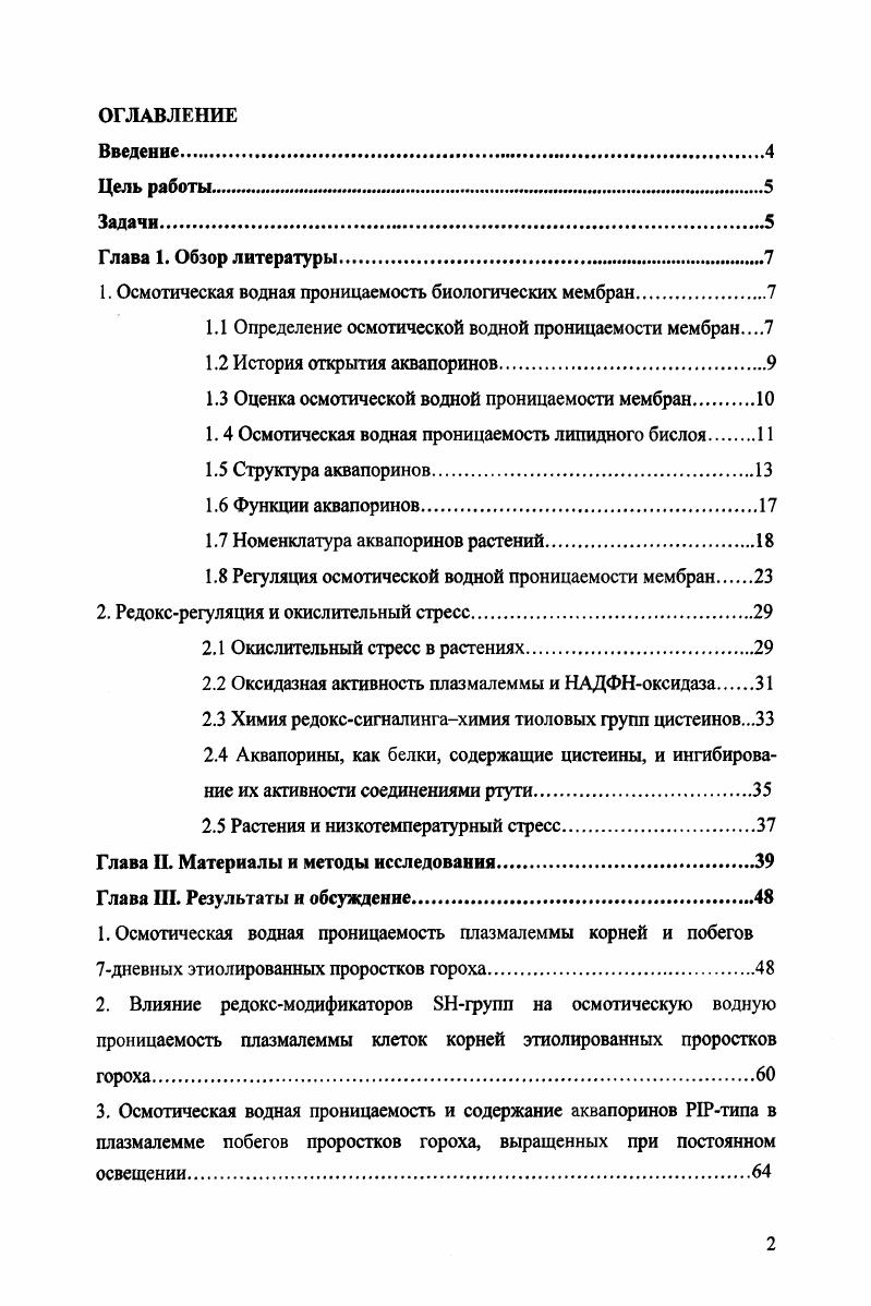 "1. Осмотическая водная проницаемость биологических мембран.
