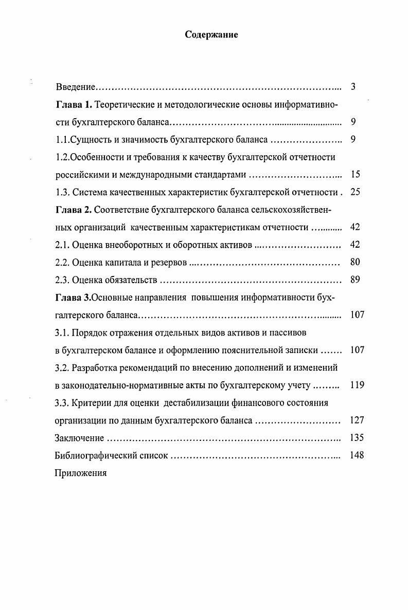 "1.1 .Сущность и значимость бухгалтерского баланса. 