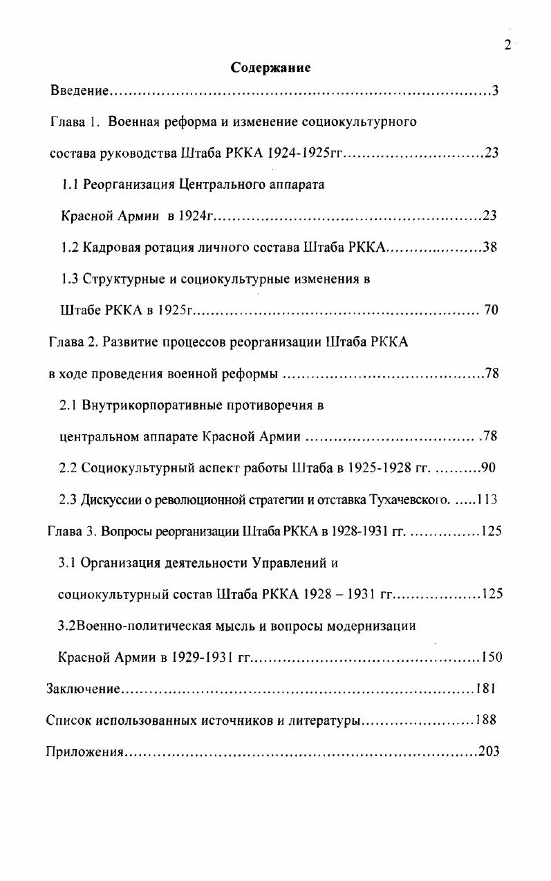 "Глава 1. Военная реформа и изменение социокультурного