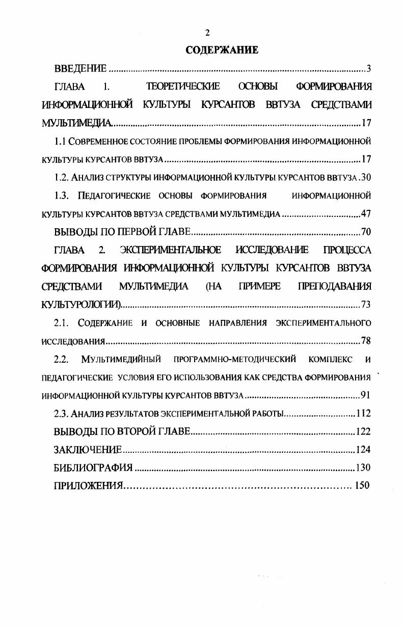 "ГЛАВА 1. ТЕОРЕТИЧЕСКИЕ ОСНОВЫ ФОРМИРОВАНИЯ