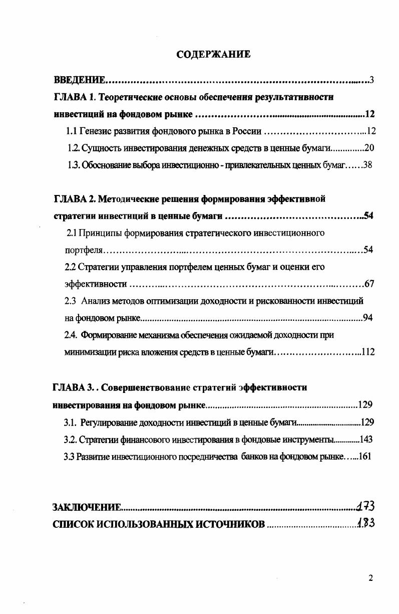 "1.1 Генезис развития фондового рынка в России.