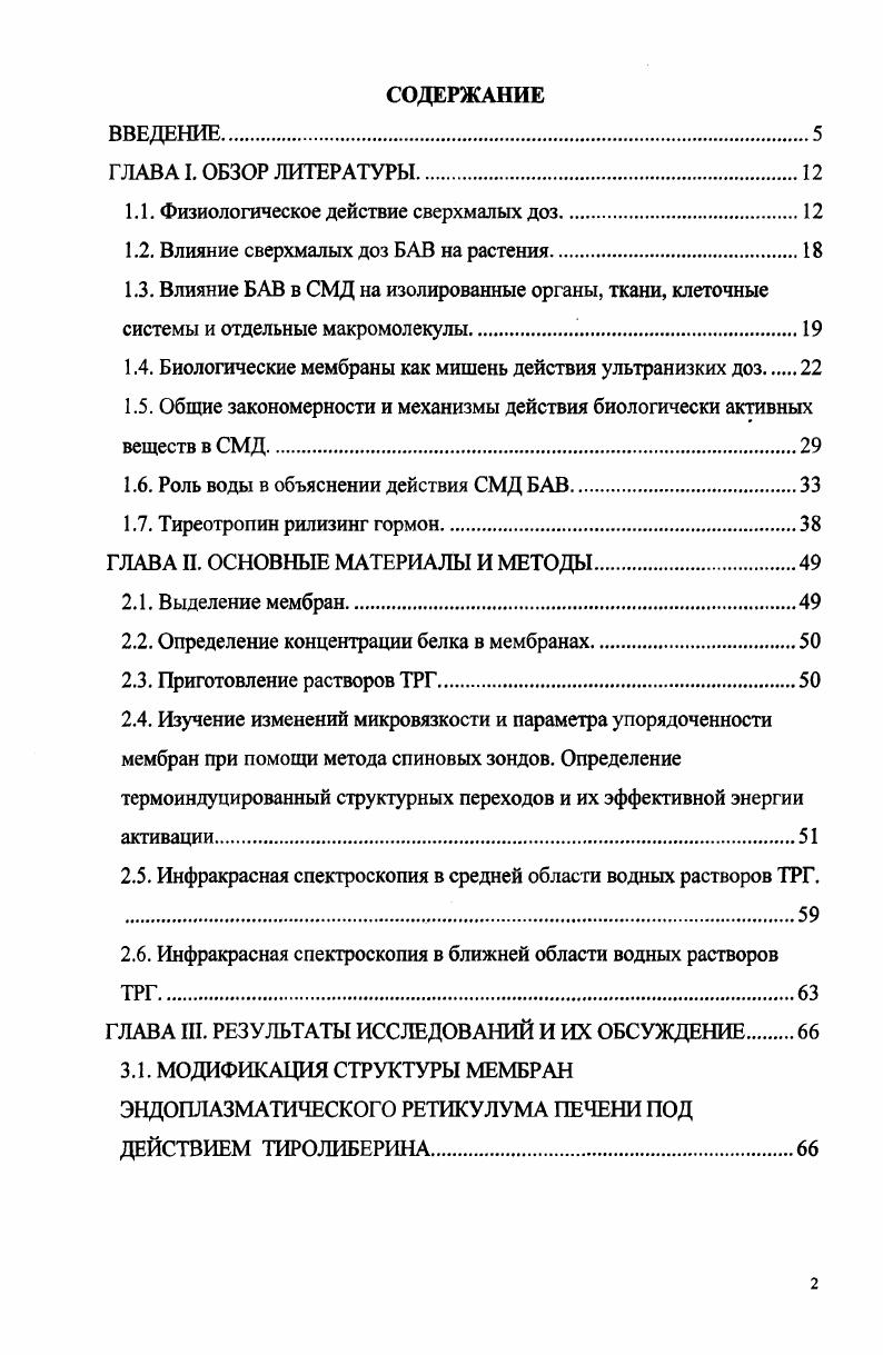 "1.1. Физиологическое действие сверхмалых доз.