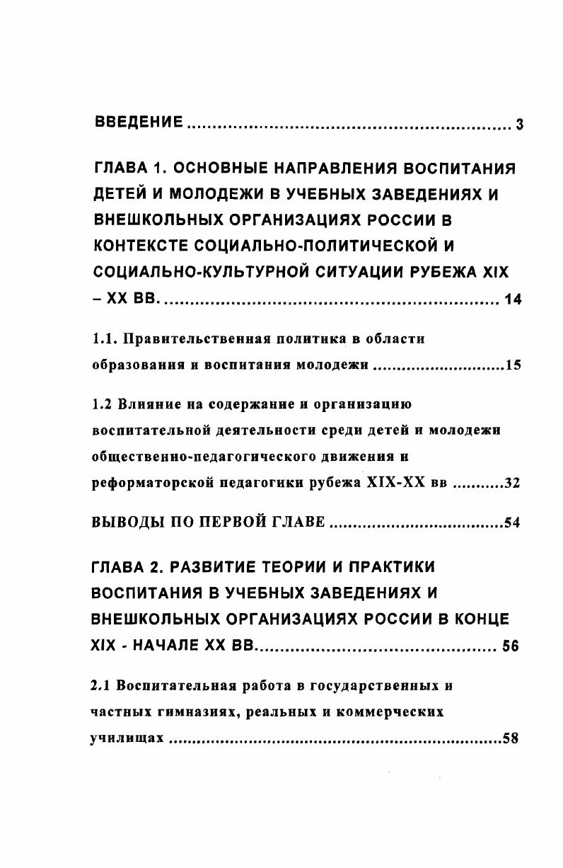 "2.2. Воспитание в детских общественных внешкольных организациях
