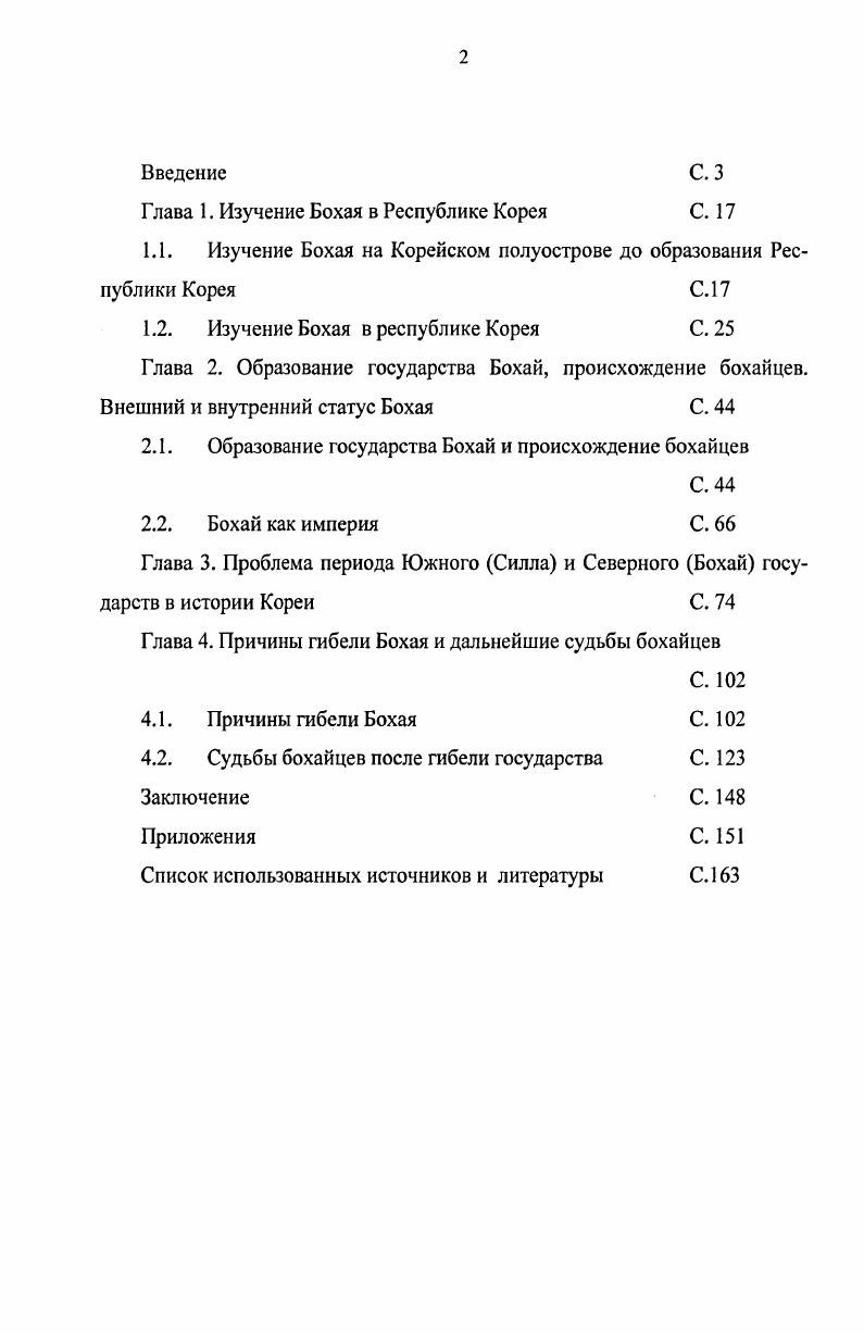 "Глава 1. Изучение Бохая в Республике Корея С. 