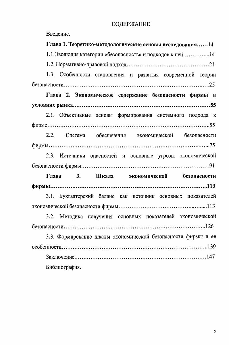 "Глава 1. Теоретикометодологические основы исследования 