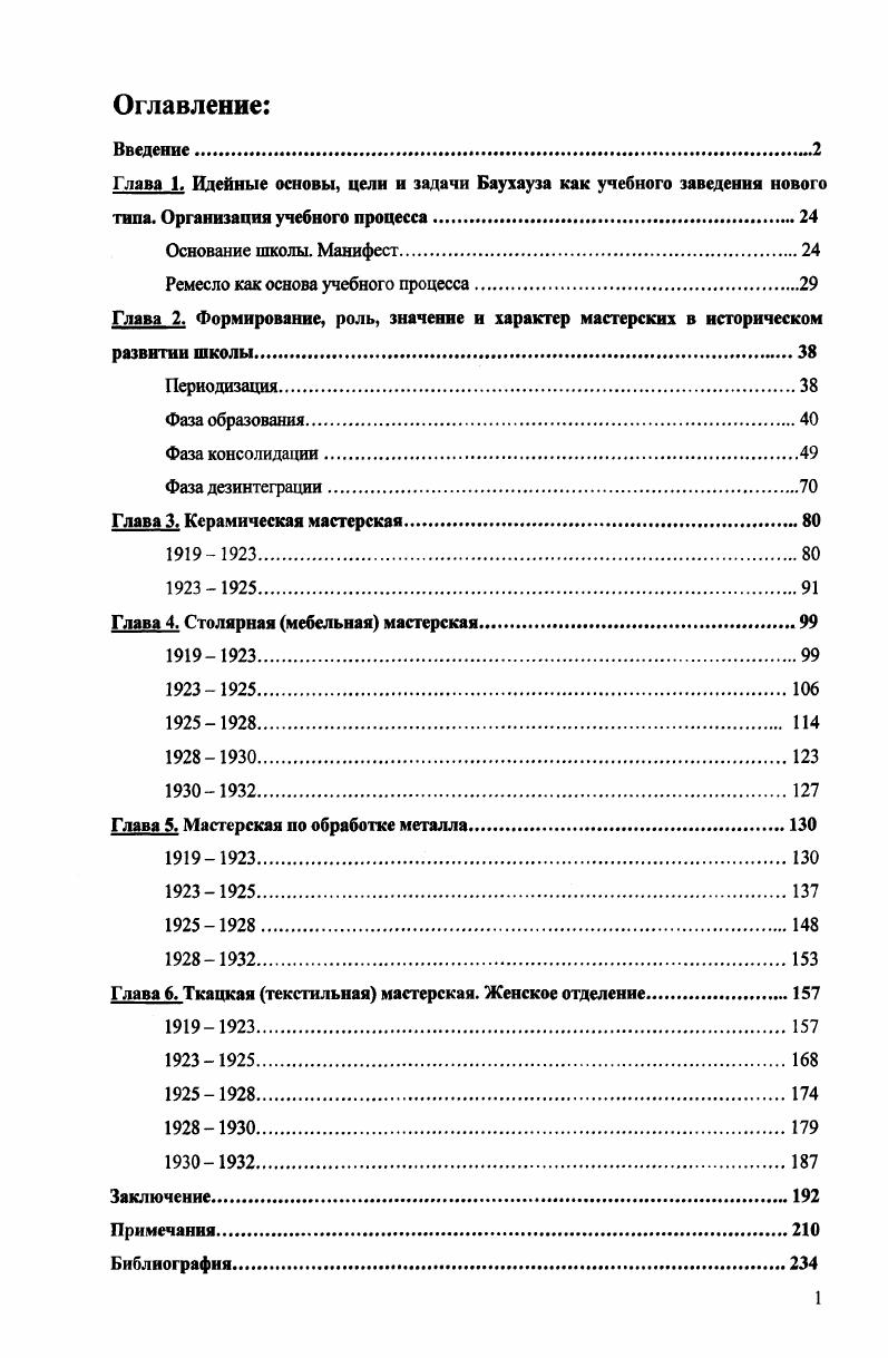 "Ремесло как основа учебного процесса