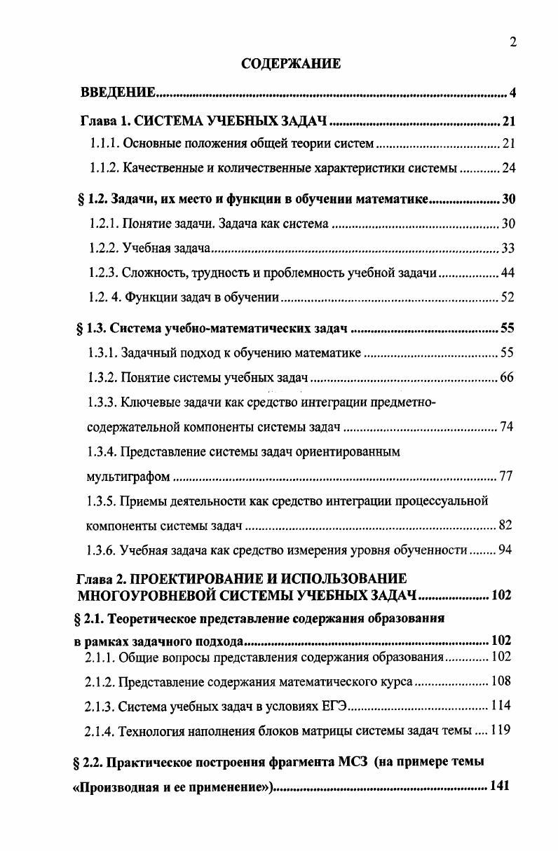 "1.1. 1. Основные положения общей теории систем.