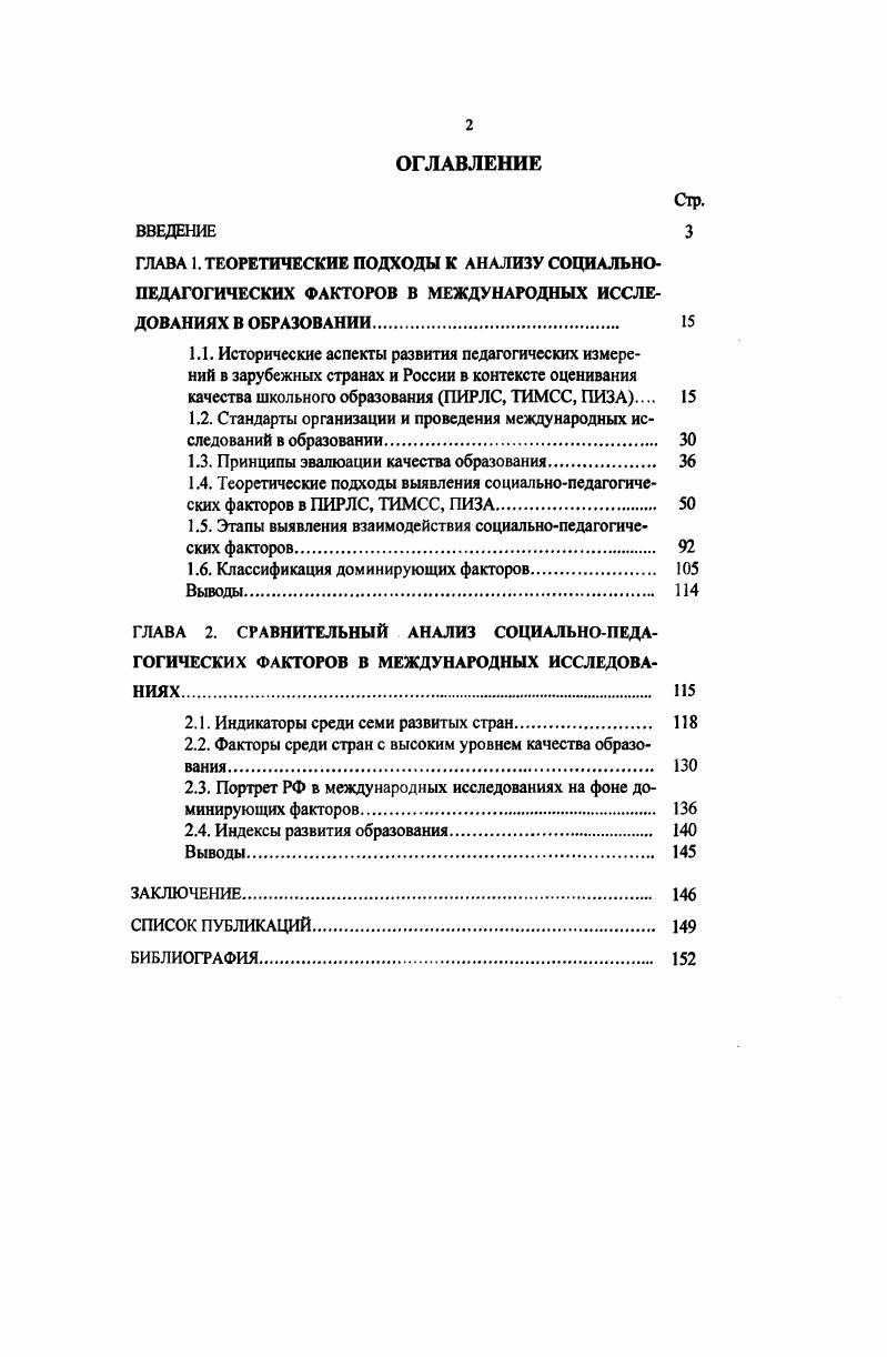 "1.2. Стандарты организации и проведения международных исследований в образовании 