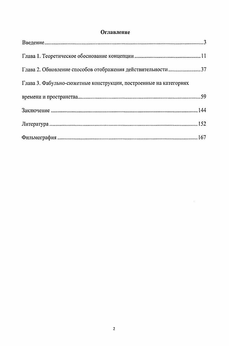 "Глава 1. Теоретическое обоснование концепции