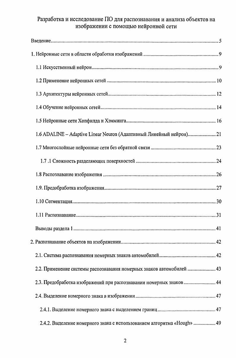 "1. Нейронные сети в области обработки изображений.