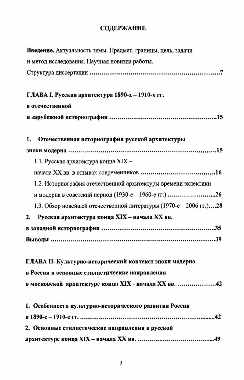 "ГЛАВА I. Русская архитектура х х гг. в отечественной