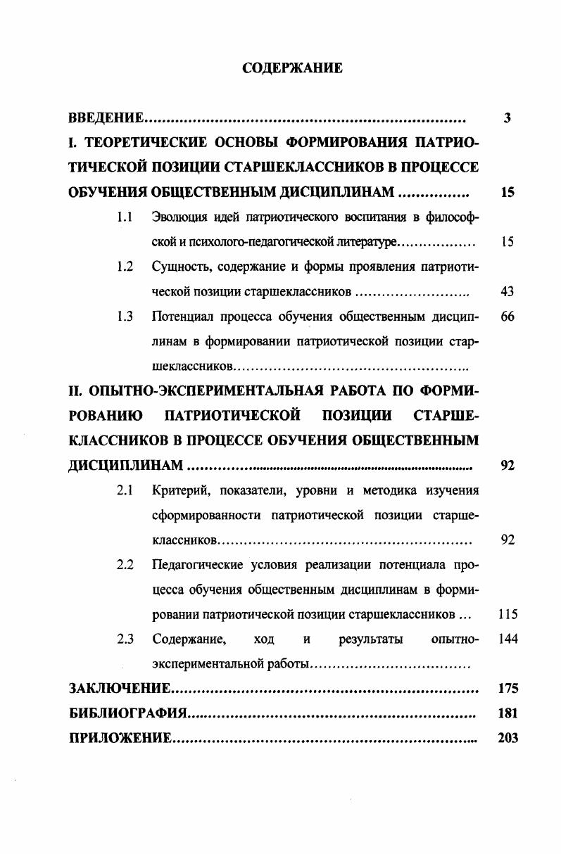 "1.3 Потенциал процесса обучения общественным дисцип 