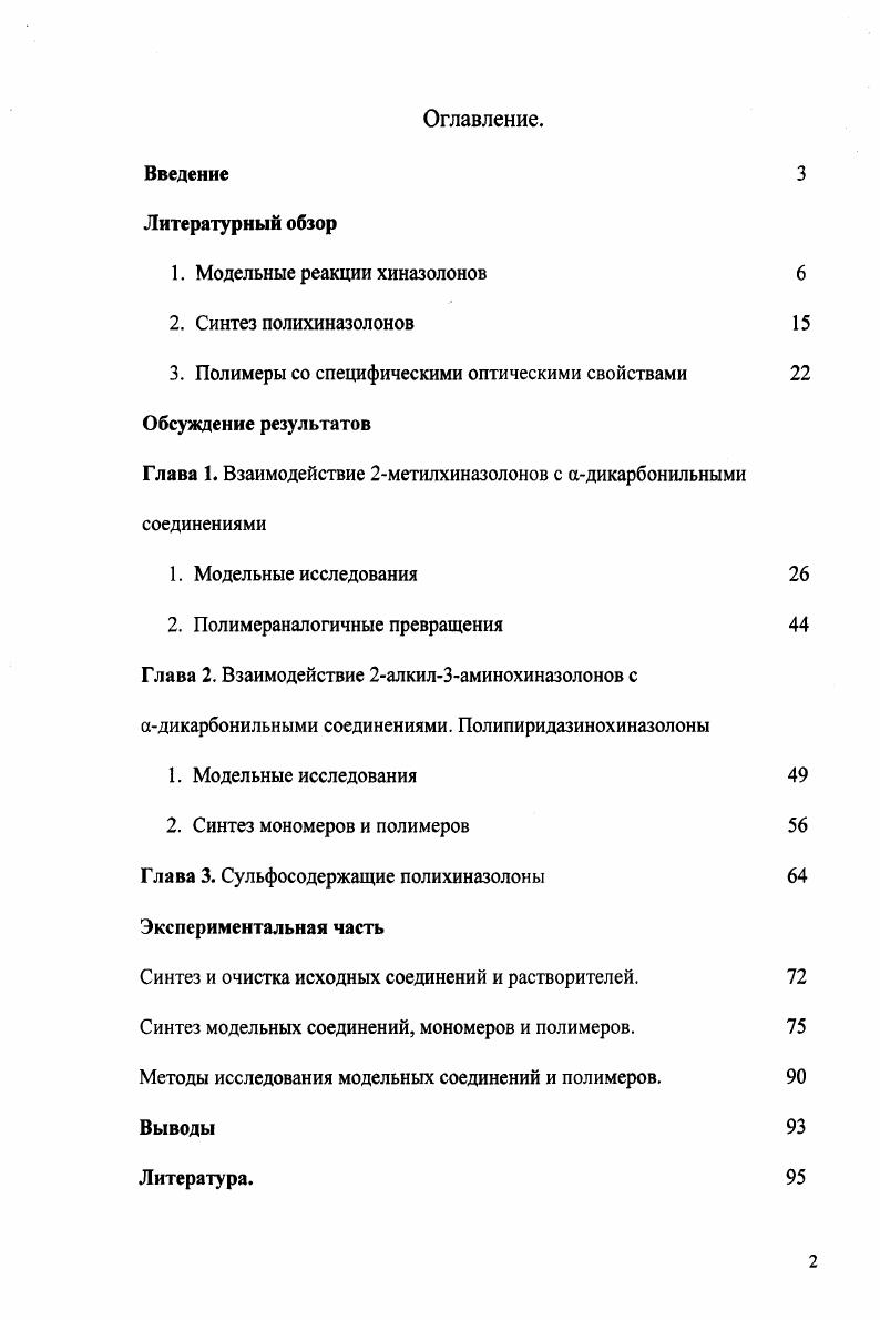 "3. Полимеры со специфическими оптическими свойствами Обсуждение результатов