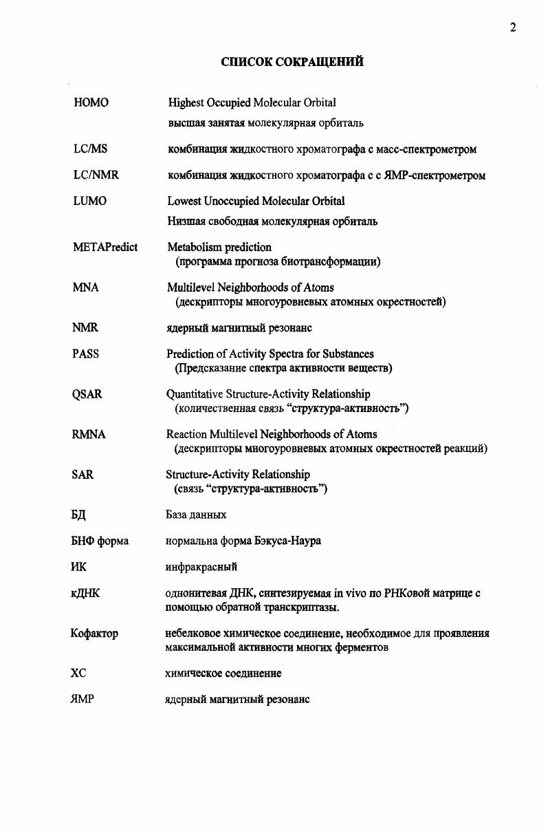 "1.1. Экспериментальные методы исследования метаболизма веществ.