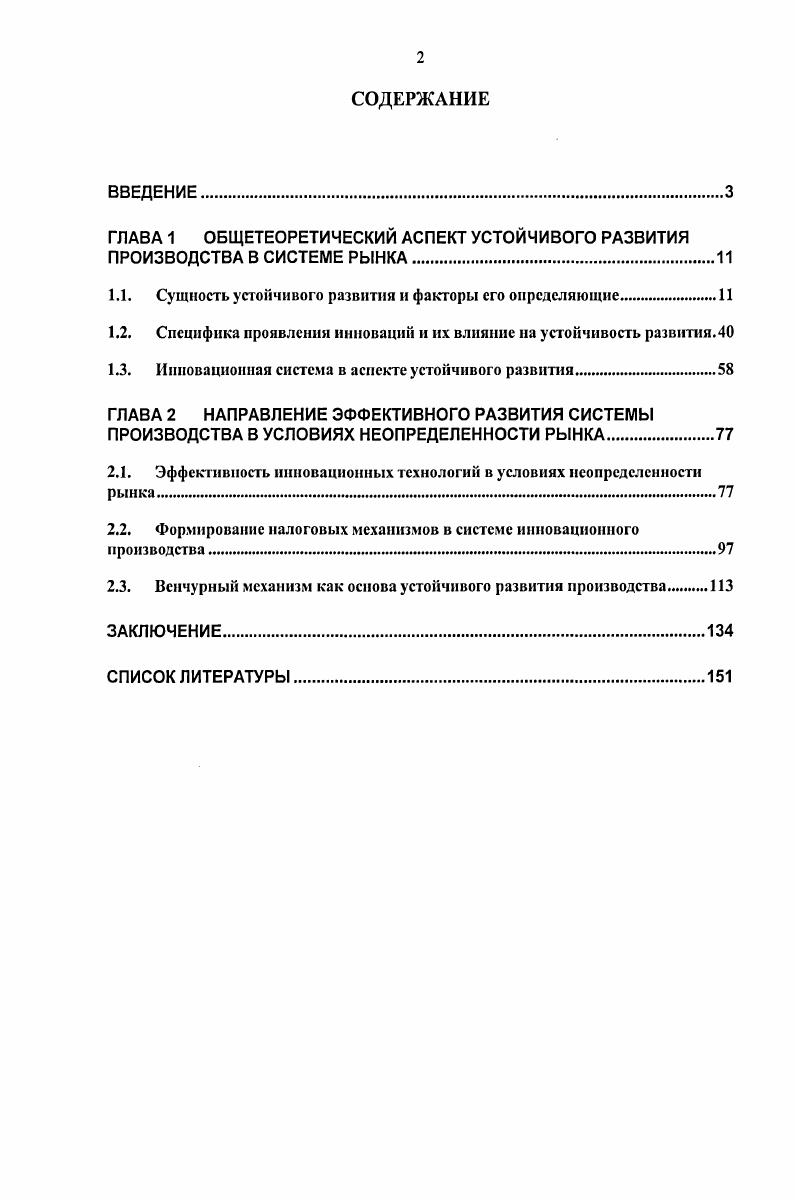 "ГЛАВА 1 ОБЩЕТЕОРЕТИЧЕСКИЙ АСПЕКТ УСТОЙЧИВОГО РАЗВИТИЯ ПРОИЗВОДСТВА В СИСТЕМЕ РЫНКА