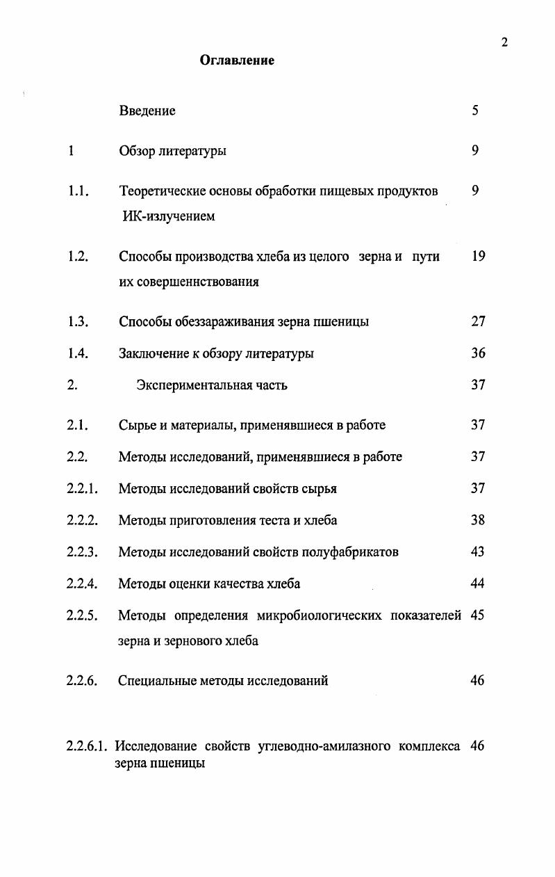 "1.1. Теоретические основы обработки пищевых продуктов 