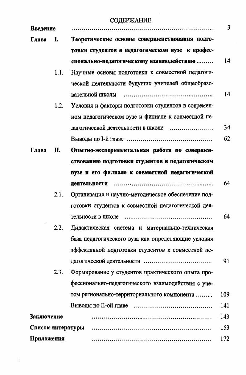 "Глава I. Теоретические основы совершенствования подго
