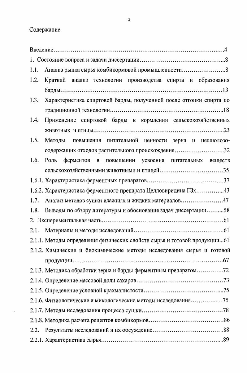 "1. Состояние вопроса и задачи диссертации