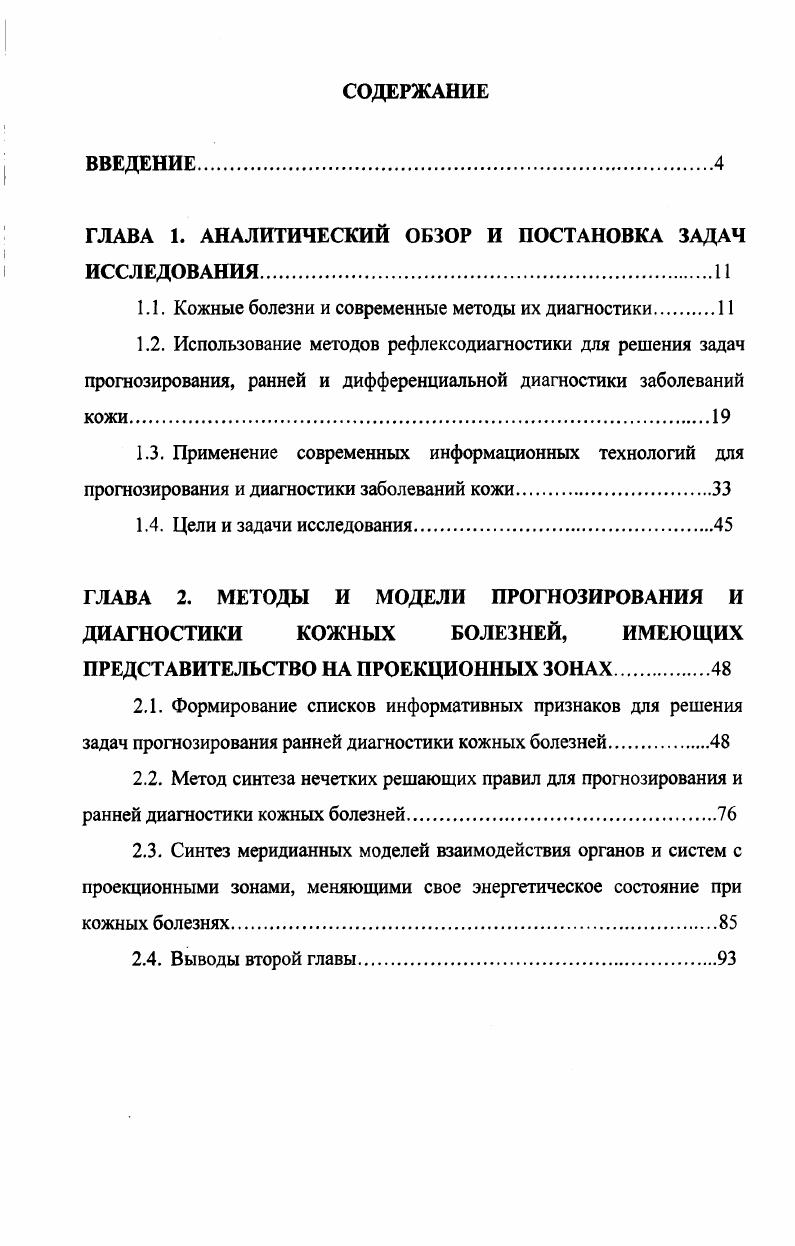 "ГЛАВА 1. АНАЛИТИЧЕСКИЙ ОБЗОР И ПОСТАНОВКА ЗАДАЧ ИССЛЕДОВАНИЯ.