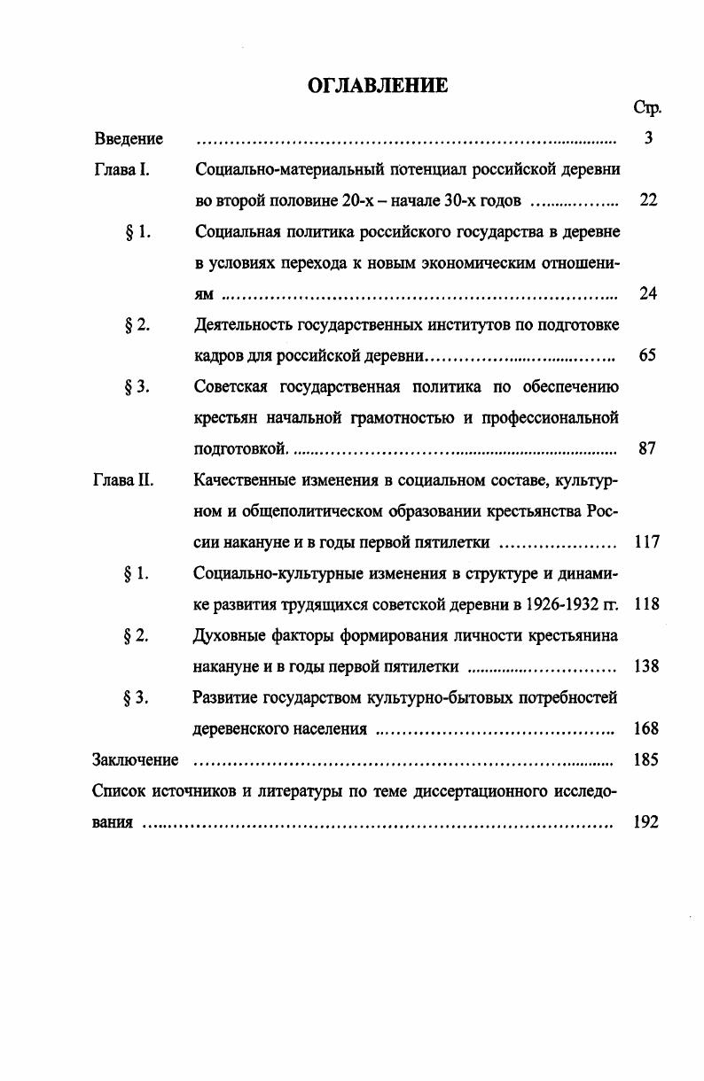 "Глава I. Социальноматериальный потенциал российской деревни