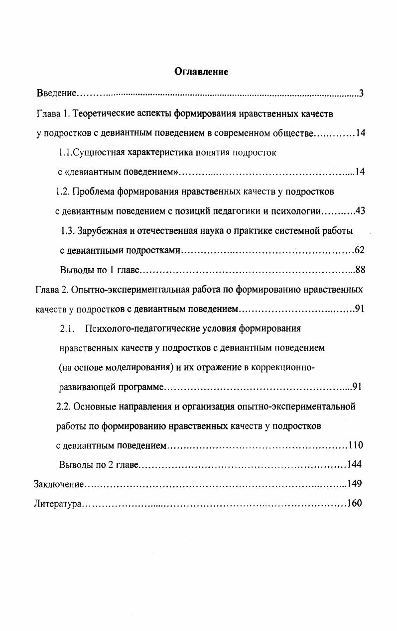 "Глава 1. Теоретические аспекты формирования нравственных качеств 