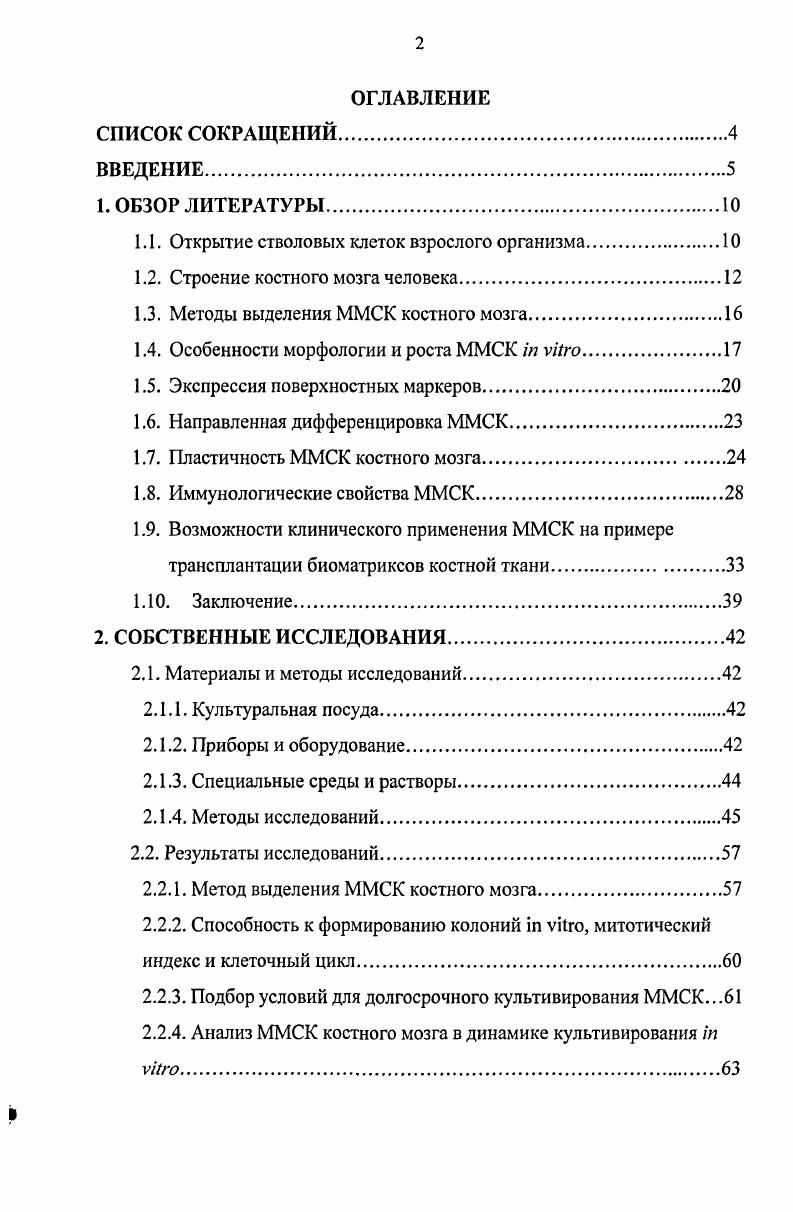 "1.1. Открытие стволовых клеток взрослого организма.