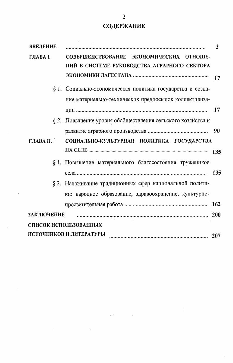 "ГЛАВА I. СОВЕРШЕНСТВОВАНИЕ ЭКОНОМИЧЕСКИХ ОТНОШЕ