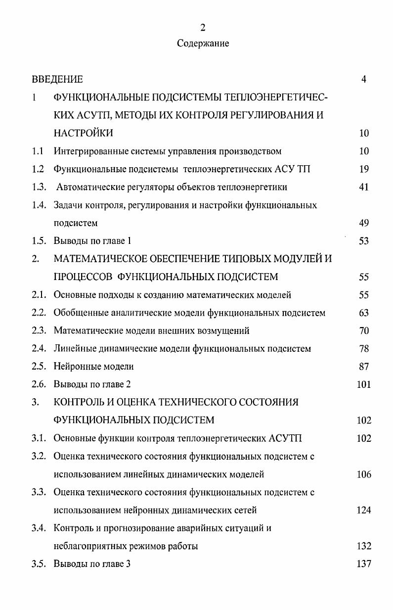 "1 ФУНКЦИОНАЛЬНЫЕ ПОДСИСТЕМЫ ТЕПЛОЭНЕРГЕТИЧЕС