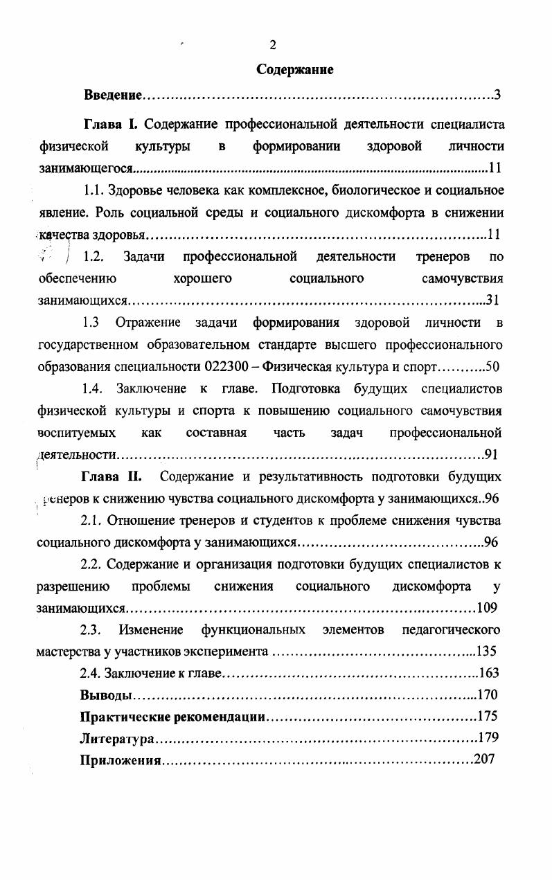 "2.1. Отношение тренеров и студентов к проблеме снижения чувства социального дискомфорта у занимающихся.