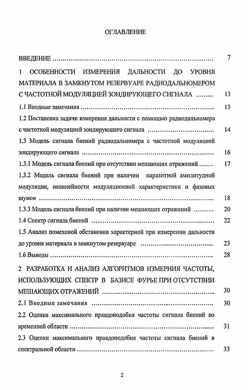 "С ЧАСТОТНОЙ МОДУЛЯЦИЕЙ ЗОНДИРУЮЩЕГО СИГНАЛА 