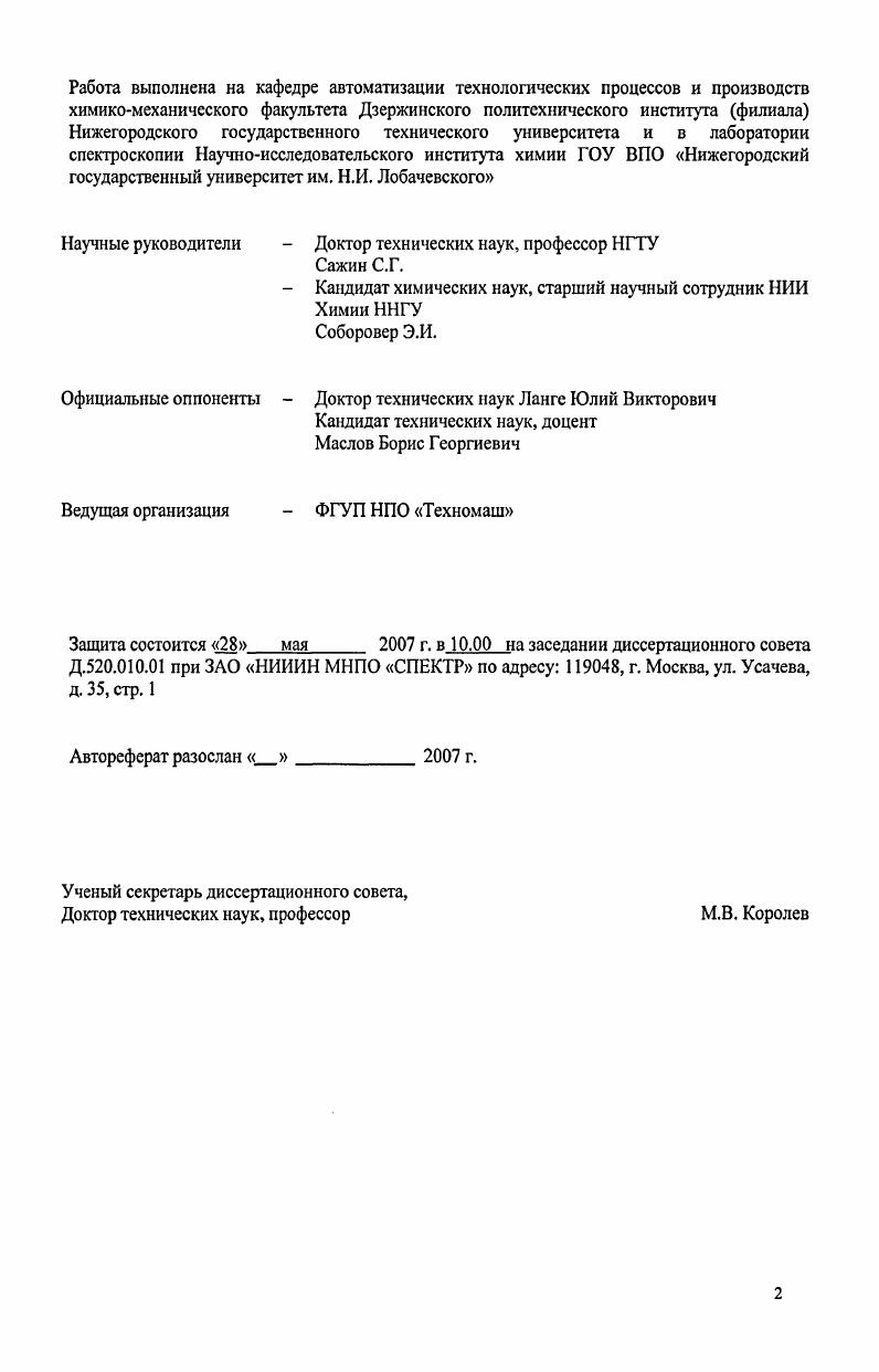 "1.1. Химические сенсоры на ПАВ в решении задач газового анализа.