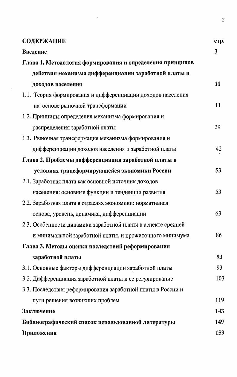 "1.1. Теория формирования и дифференциации доходов населения