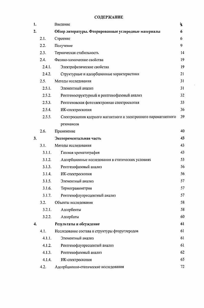 "Обзор литературы. Фторированные углеродные материалы