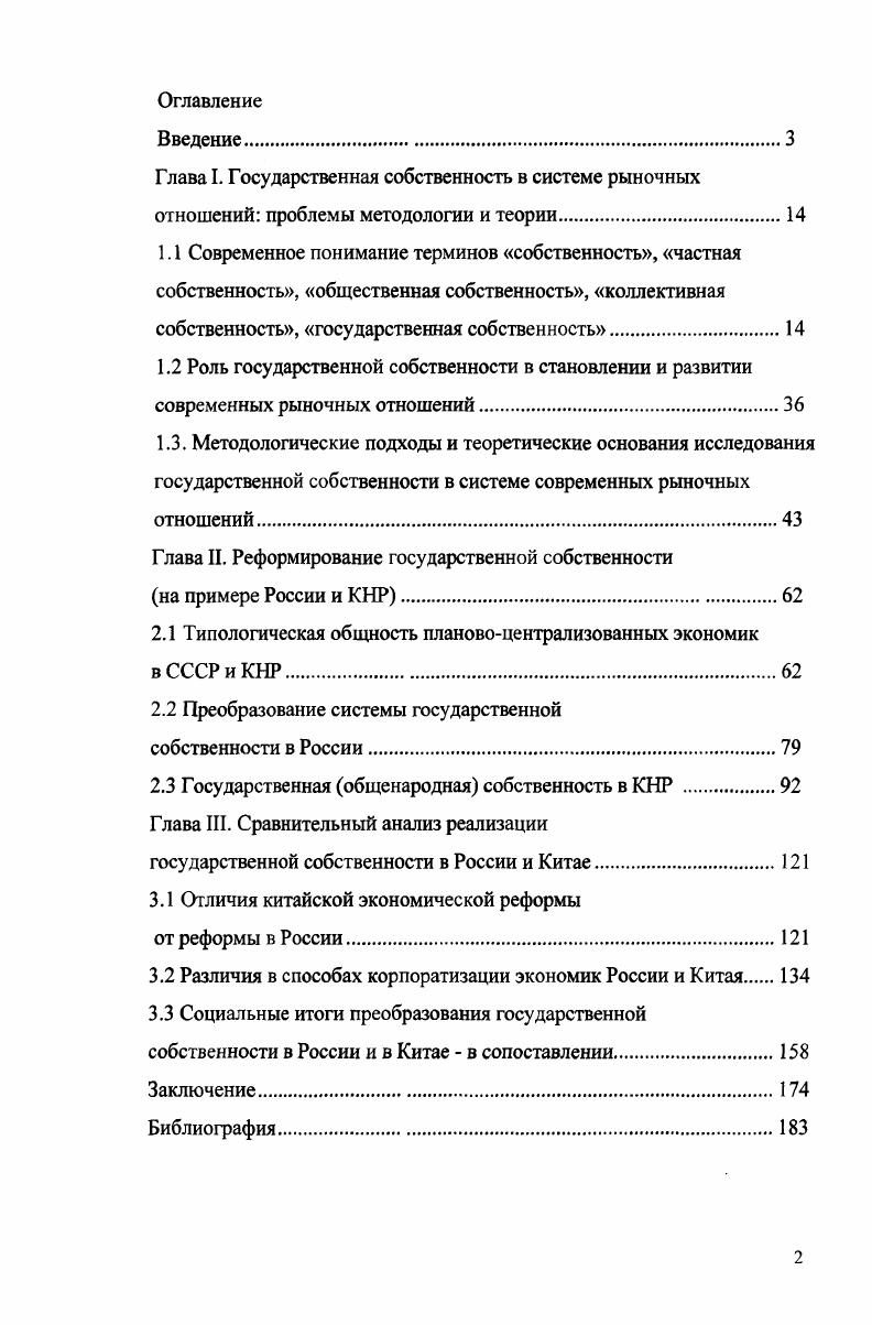"1.2 Роль государственной собственности в становлении и развитии