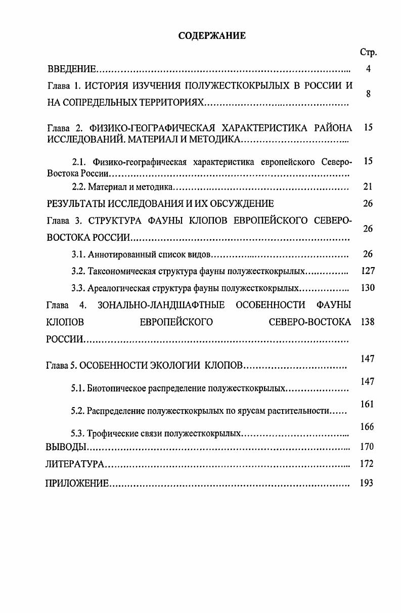 "Глава 1. ИСТОРИЯ ИЗУЧЕНИЯ ПОЛУЖЕСТКОКРЫЛЫХ В РОССИИ И