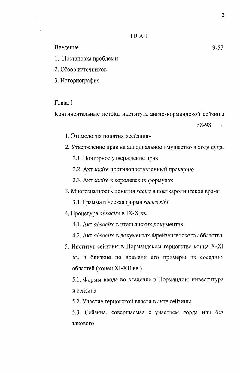 "Континентальные истоки института англонормандской сейзины