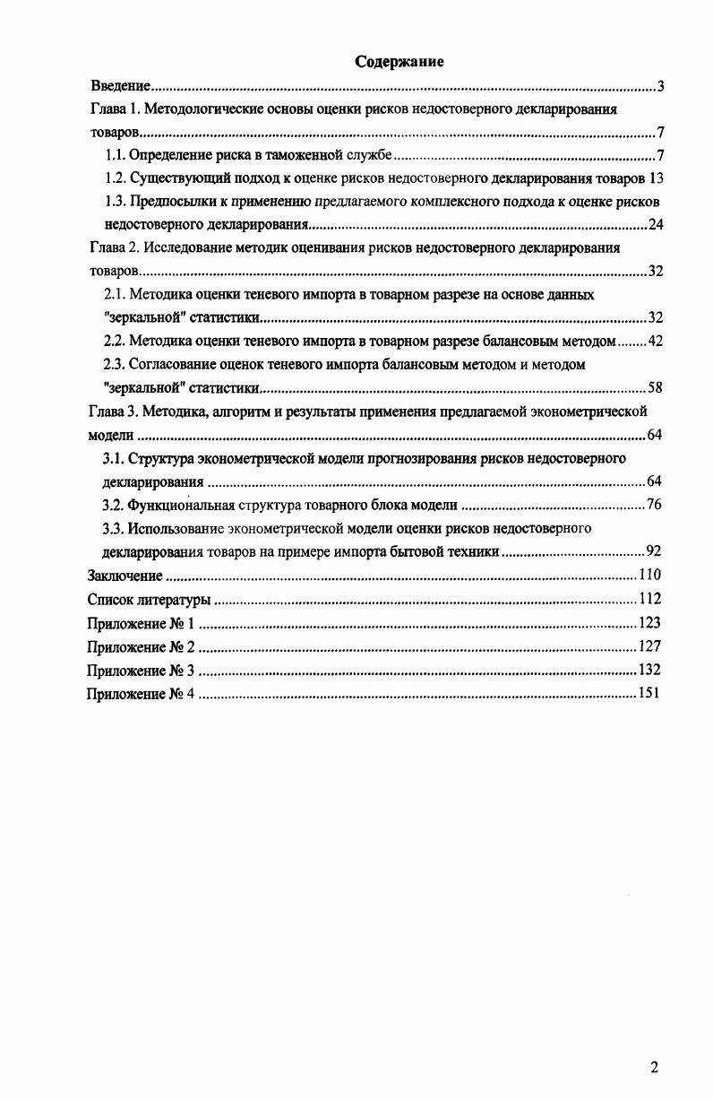 "1.1. Определение риска в таможенной службе.